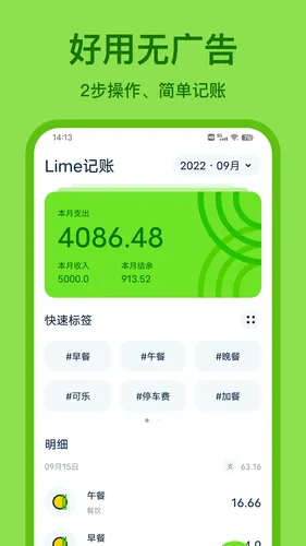 青柠记账软件封面