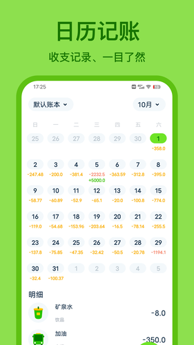 青柠记账软件封面