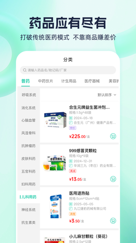 熊猫药药软件封面