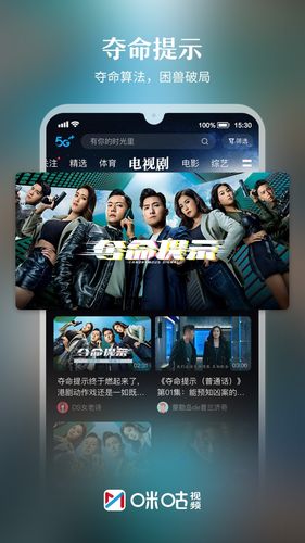 咪咕视频软件封面