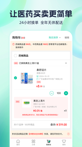 熊猫药药软件封面