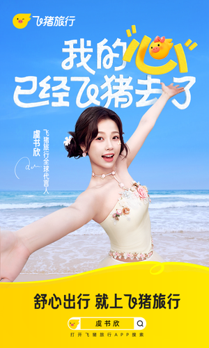 飞猪旅行软件封面