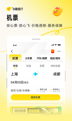 飞猪旅行软件封面