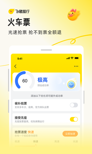 飞猪旅行软件封面