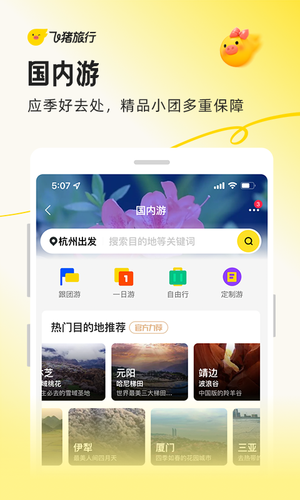 飞猪旅行软件封面