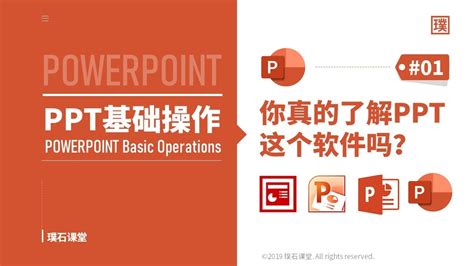 了解PowerPoint软件性质及中文名称解析