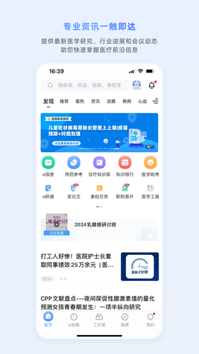 医脉通软件封面
