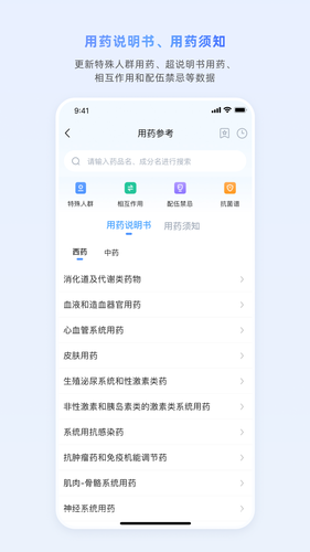 医脉通软件封面