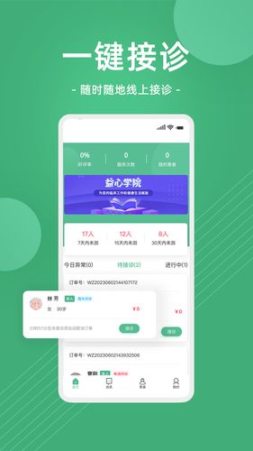 益心云医医生端软件封面