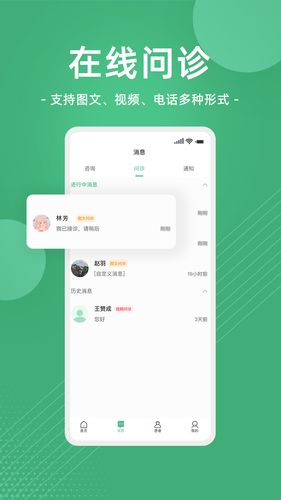 益心云医医生端软件封面