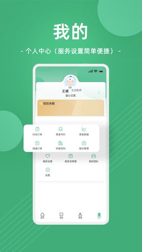 益心云医医生端软件封面