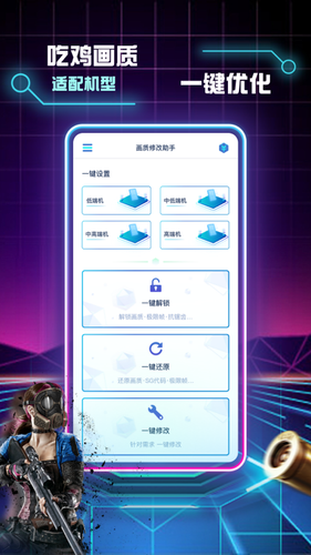 画质修改助手软件封面