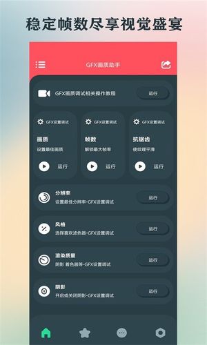 GFX画质助手软件封面