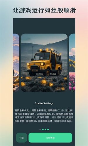 GFX画质助手软件封面