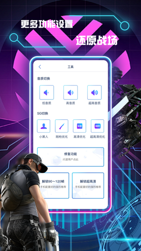 画质修改助手软件封面