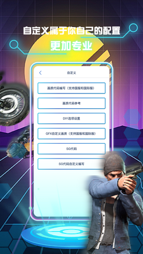 画质修改助手软件封面