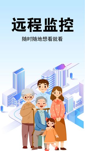 手机实时监控看家第1张手机截图