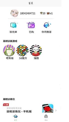 弱视训练描图软件封面
