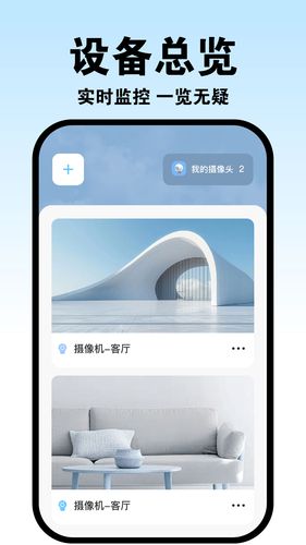 手机实时监控看家第2张手机截图