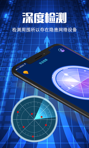 针孔摄像头WLAN网络检测软件封面