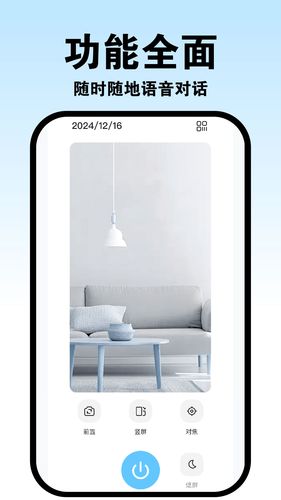 手机实时监控看家第4张手机截图
