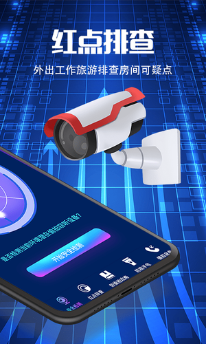针孔摄像头WLAN网络检测软件封面
