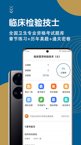 临床医学检验技术士智题库软件封面