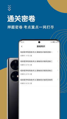 临床医学检验技术士智题库软件封面