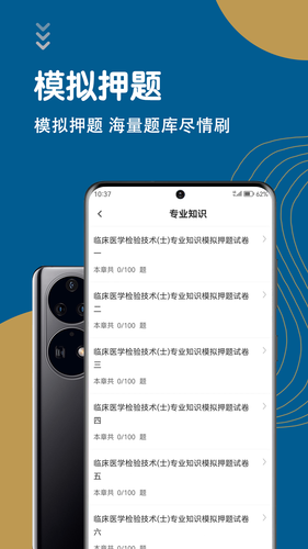 临床医学检验技术士智题库软件封面