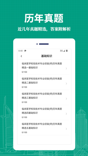 临床医学检验技术师易题库软件封面