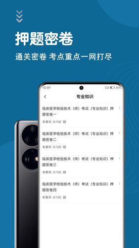 临床医学检验技术师智题库软件封面