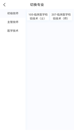 临床医学检验技术新题库软件封面
