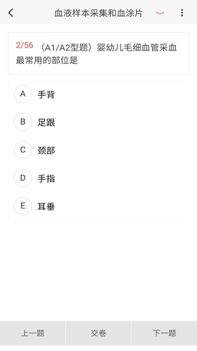 临床医学检验技术新题库软件封面