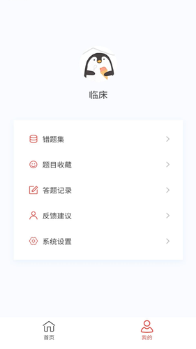 临床医学检验技术新题库软件封面