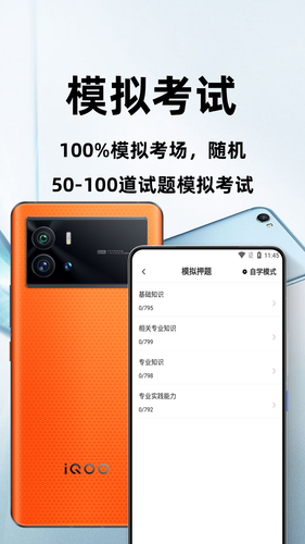临床医学检验技术师百分题库软件封面