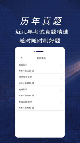 临床医学检验技术师全题库软件封面
