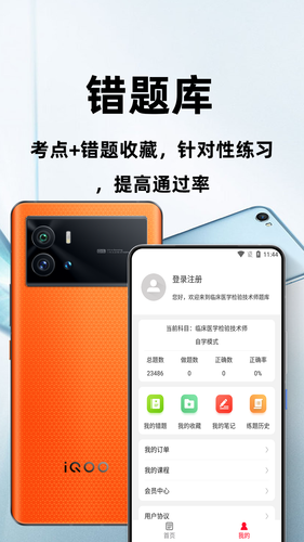 临床医学检验技术师百分题库软件封面