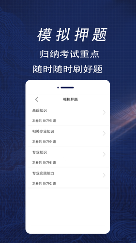 临床医学检验技术师全题库软件封面