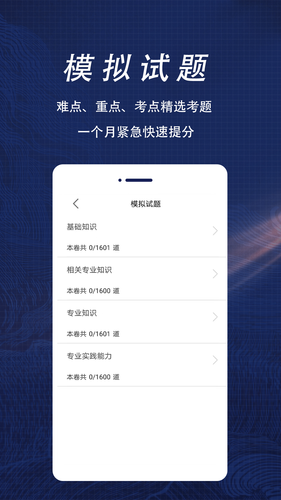 临床医学检验技术师全题库软件封面
