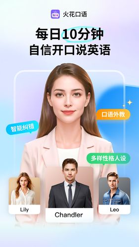 火花口语-跟AI虚拟人学英语软件封面