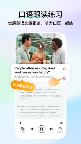 火花口语-跟AI虚拟人学英语软件封面