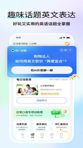 火花口语-跟AI虚拟人学英语软件封面