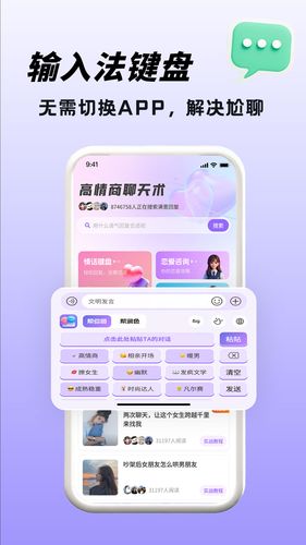 高情商聊天术第1张手机截图