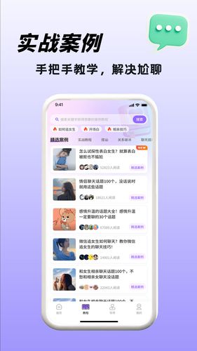 高情商聊天术第2张手机截图