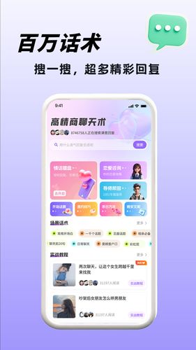 高情商聊天术第3张手机截图