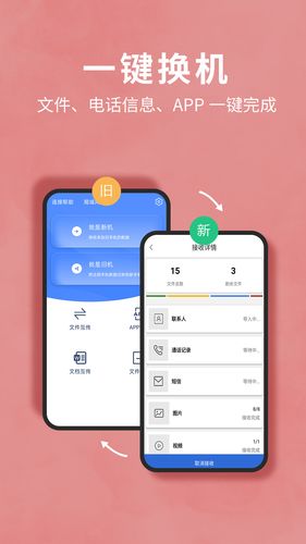 互传换机助手软件封面