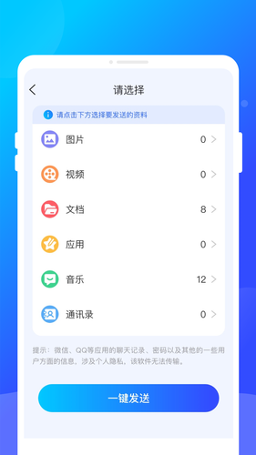 互传换机管家软件封面