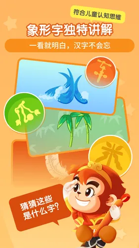 悟空识字软件封面