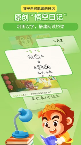 悟空识字软件封面