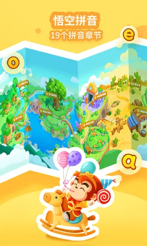 悟空拼音软件封面